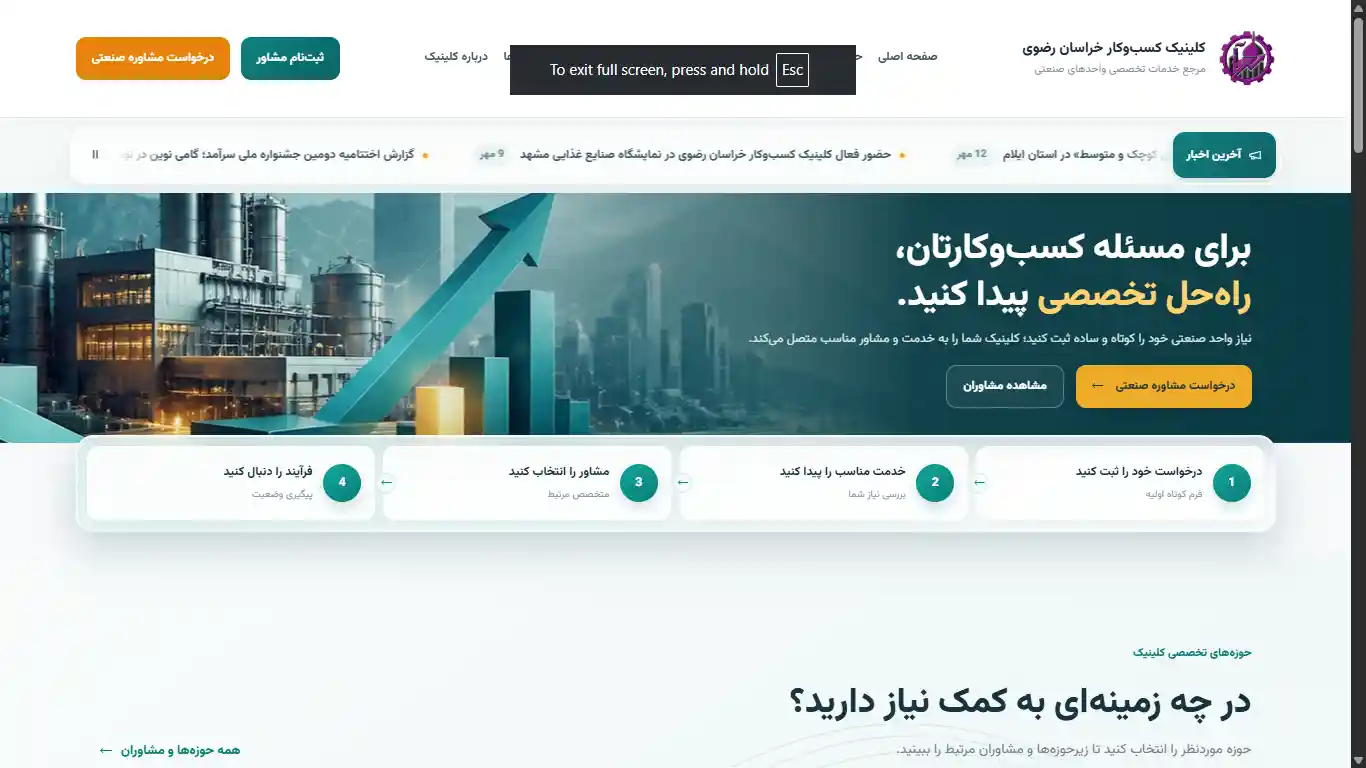 کلینیک کسب و کار خراسان رضوی