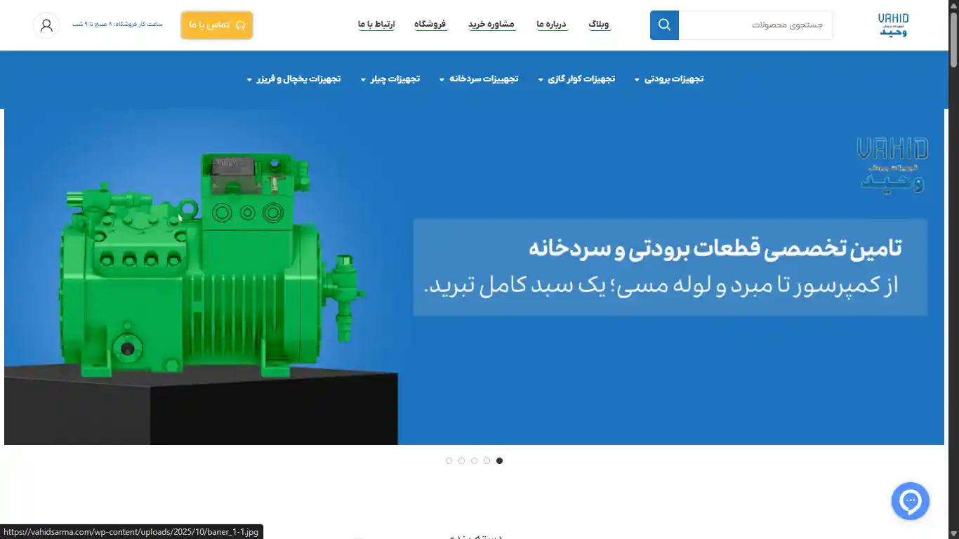 وحید سرما